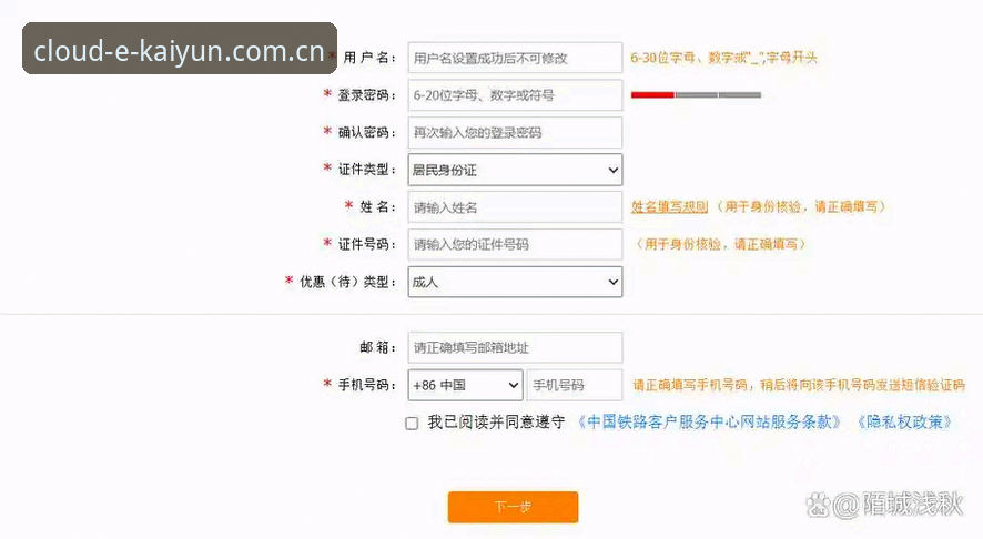 云开体育平台账号注册与APP安装操作教程