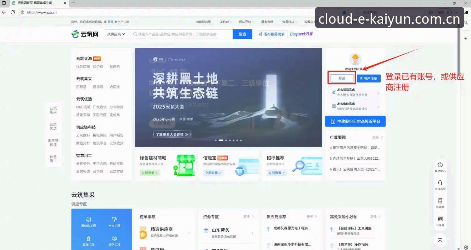云开体育平台快速上手教程：从官方网址获取到账户登录全流程解析