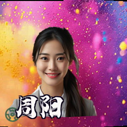 周阳