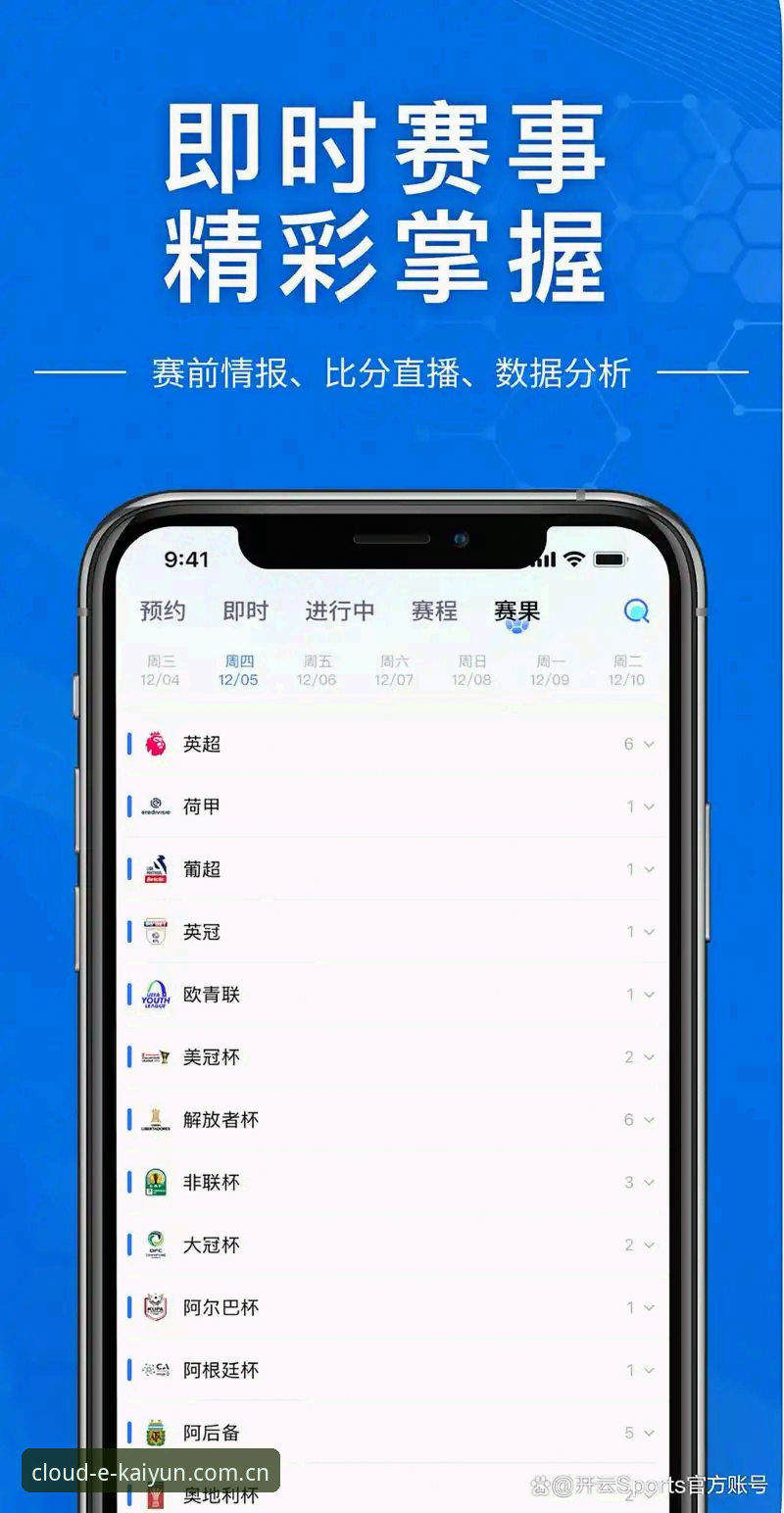 云开体育平台功能详解与云开app下载安装指南