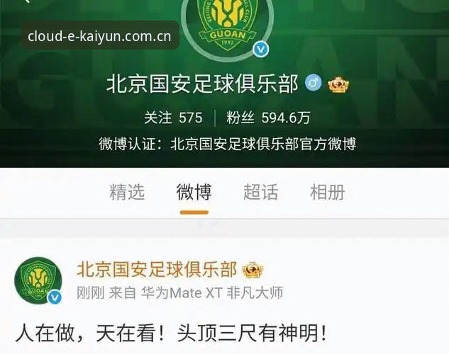 中国足球反腐风暴深度评测：禁足名单背后的行业洗牌与2026云开体育最新版观赛体验